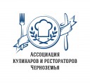 Ассоциация кулинаров и рестораторов  Черноземья